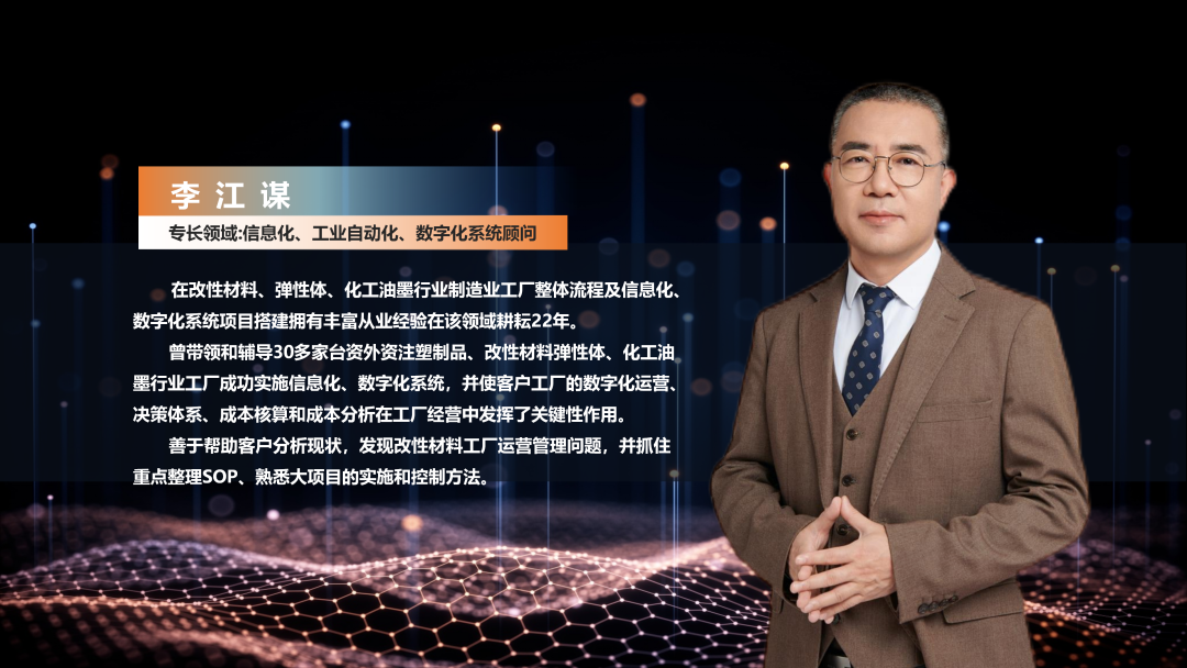 数字化工厂方案服务商爱游戏体育最新官网(中国)官方网站软件李江谋 数字化工厂方案服务商爱游戏体育最新官网(中国)官方网站软件李江谋