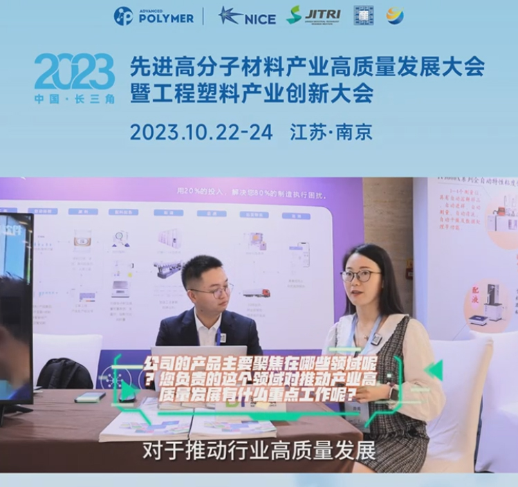 爱游戏体育最新官网(中国)官方网站软件——2023先进高分子材料产业高质量发展大会暨工程塑料产业创新大会
